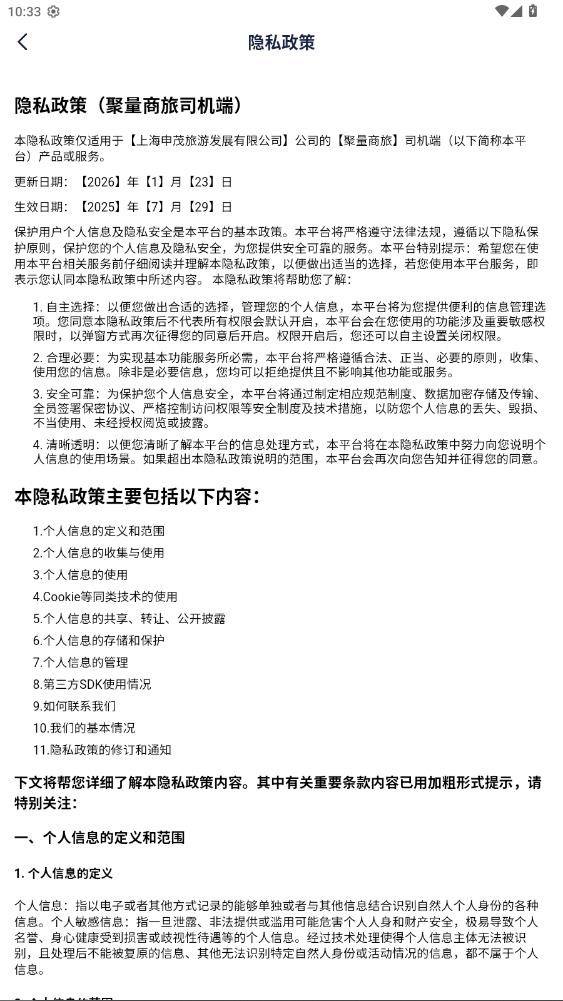 聚量商旅司机端app