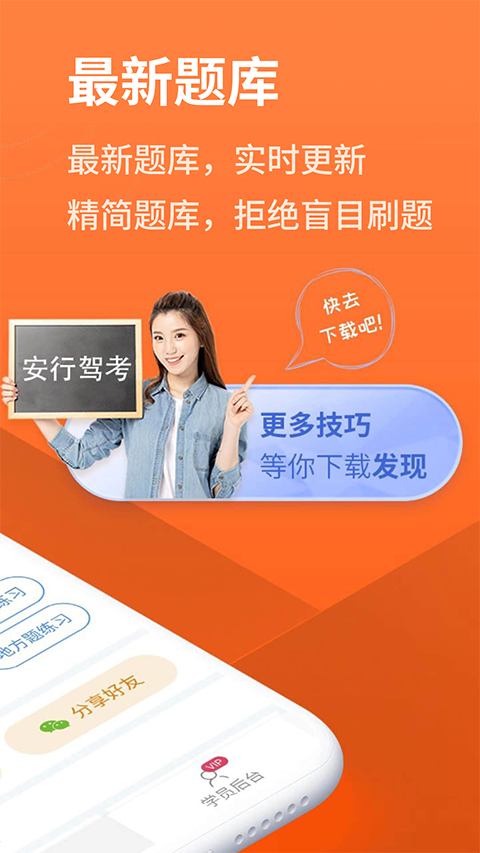 安行驾考app