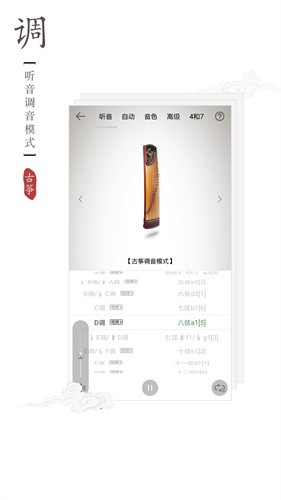 古筝调音器app免费版