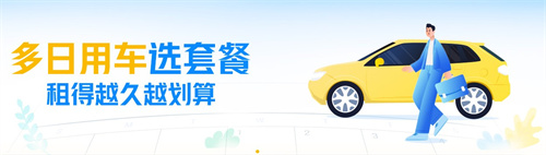 神州租车最新版