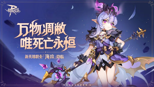 仙境传说ro守护永恒的爱