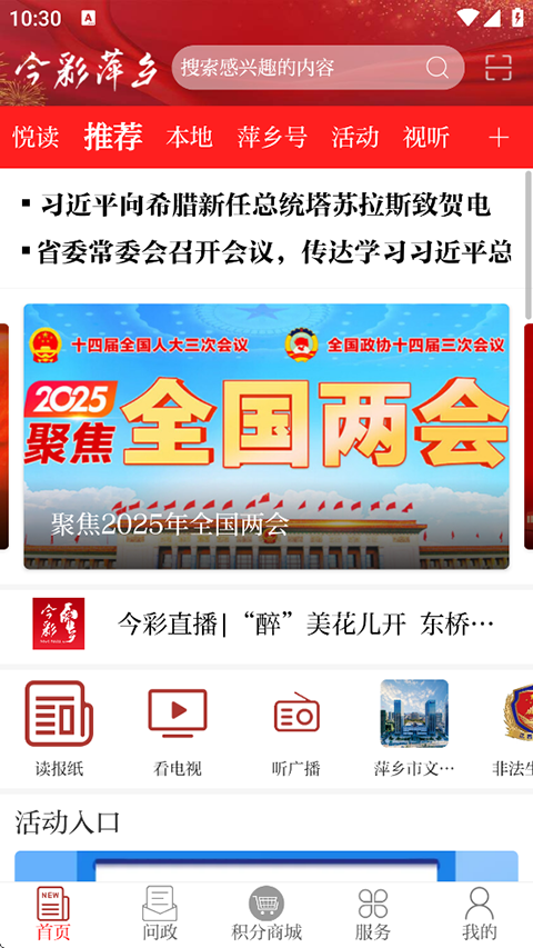 今彩萍乡app