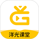 洋光课堂APP