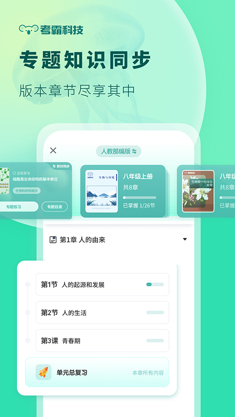 考霸初中生物app