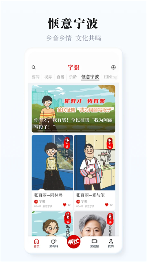 宁聚新闻客户端app官方版