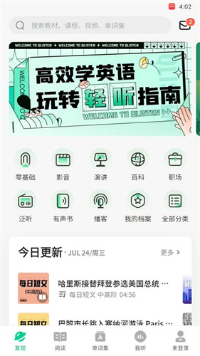 轻听英语安卓版
