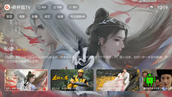 茶杯狐追剧
