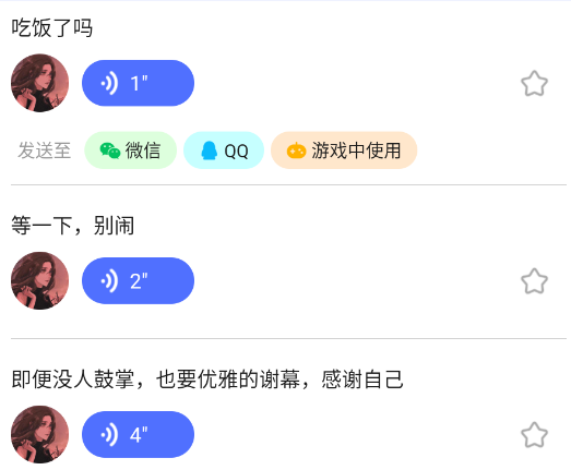 全能变声器语音包app手机版 全能变声器语音包app手机版