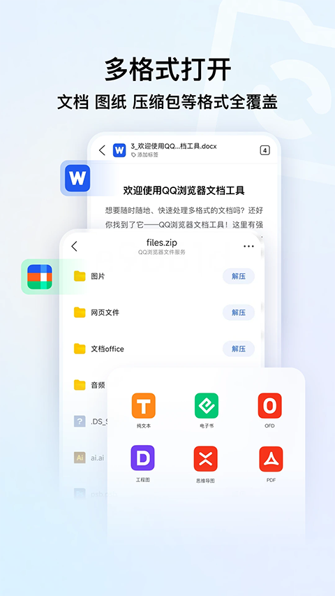 腾讯浏览器手机版
