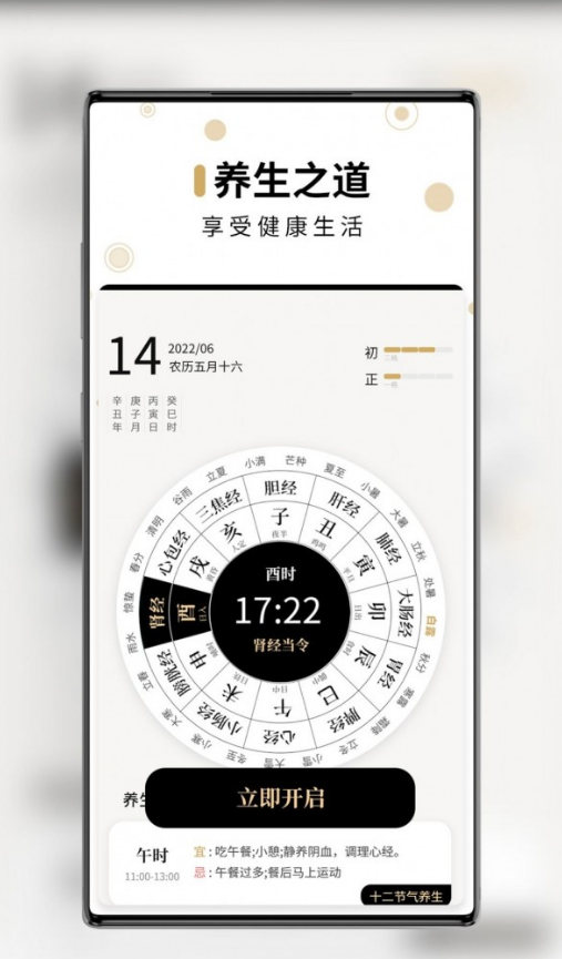 问真万年历