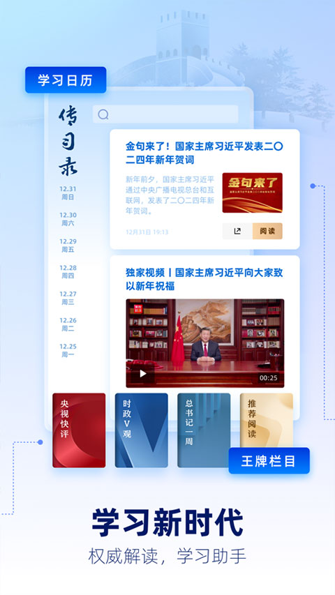 央视新闻app