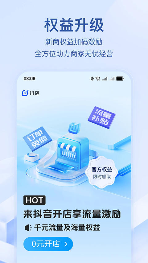 抖音小店手机客户端