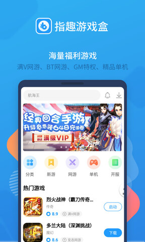 指趣游戏盒app软件
