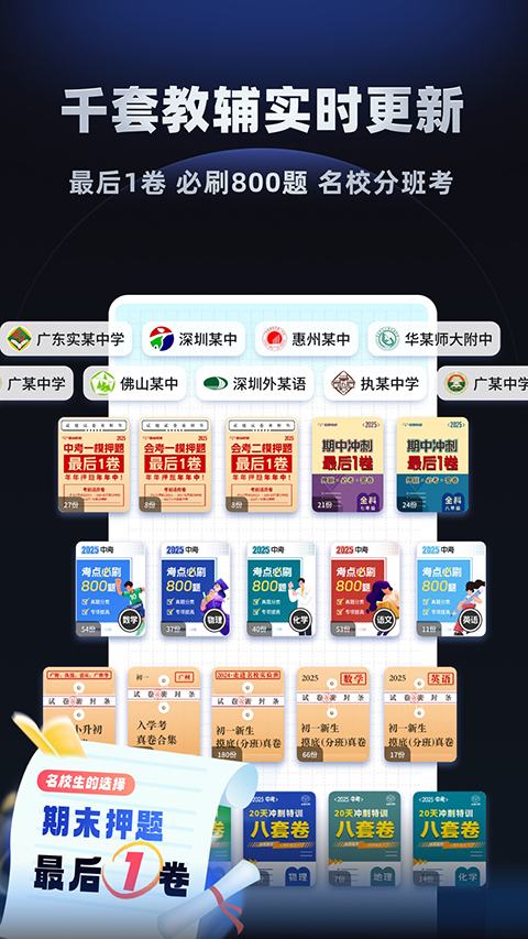 考霸刷题宝app