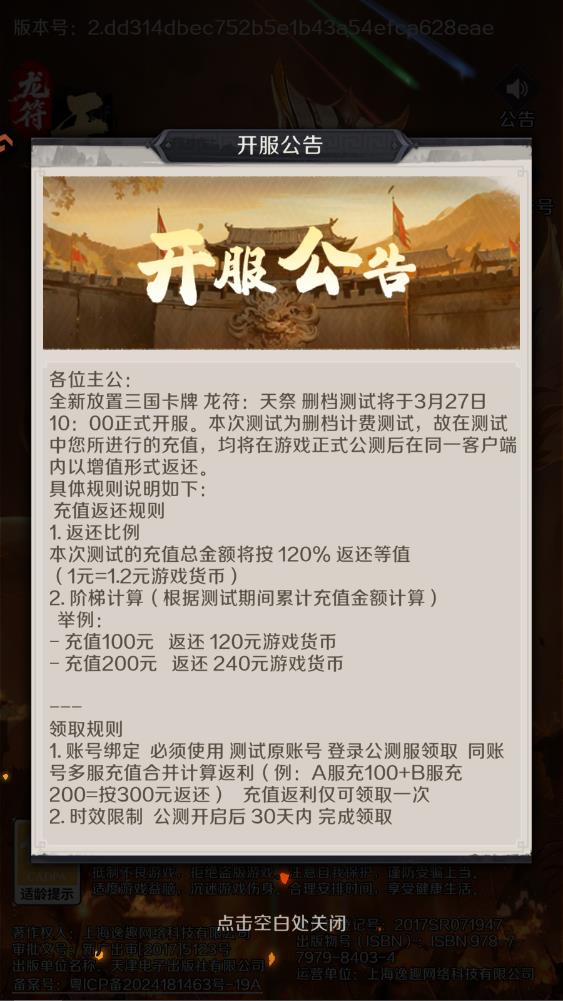 龙符天祭手游官方版