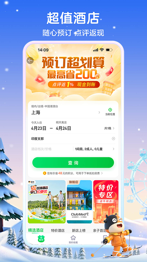 途牛旅游app