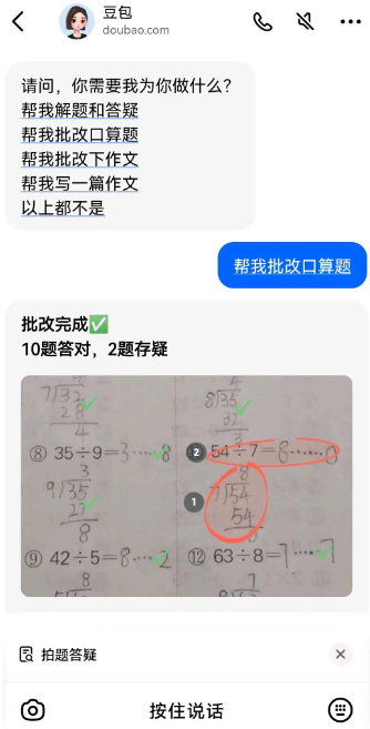 豆包app 豆包app