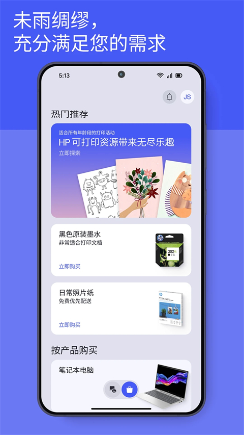 惠普移动打印App(HP Smart)