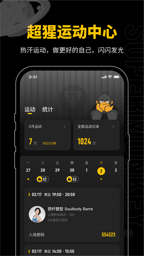 超级猩猩App