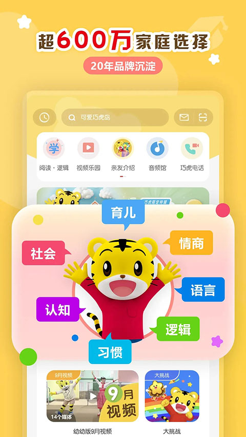 巧虎app