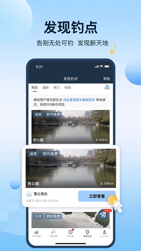钓鱼天气预报app