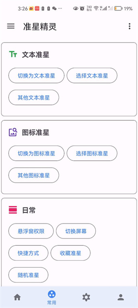 准星精灵免费版最新版