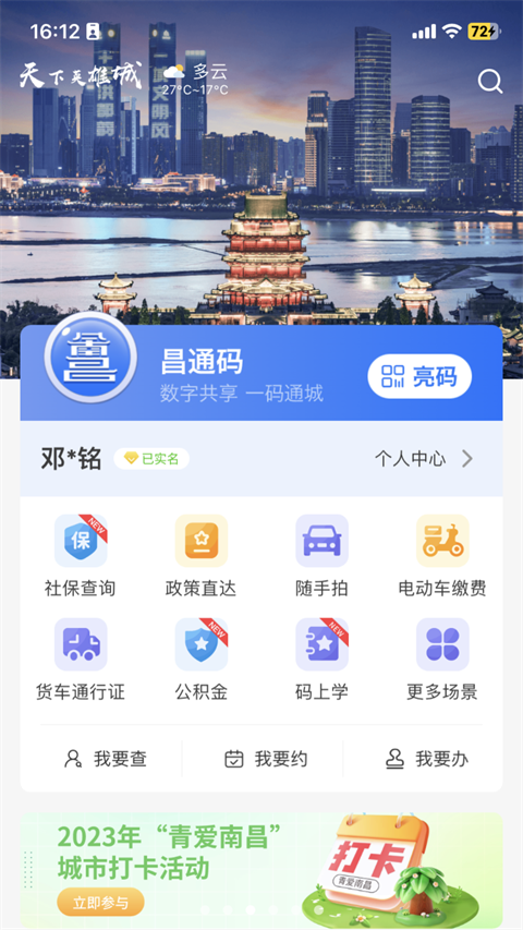 昌通码官方版