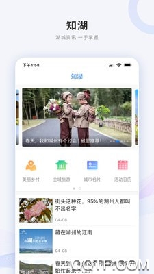 南太湖号新闻客户端