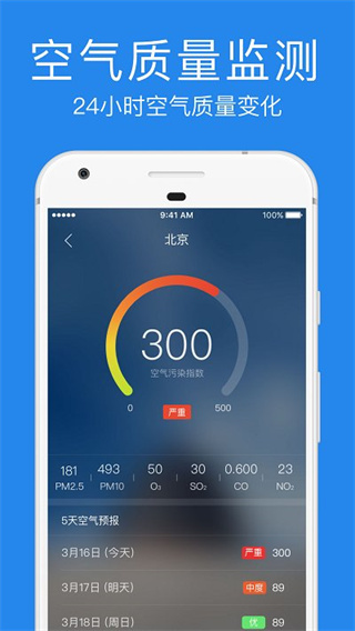 指尖实景天气app