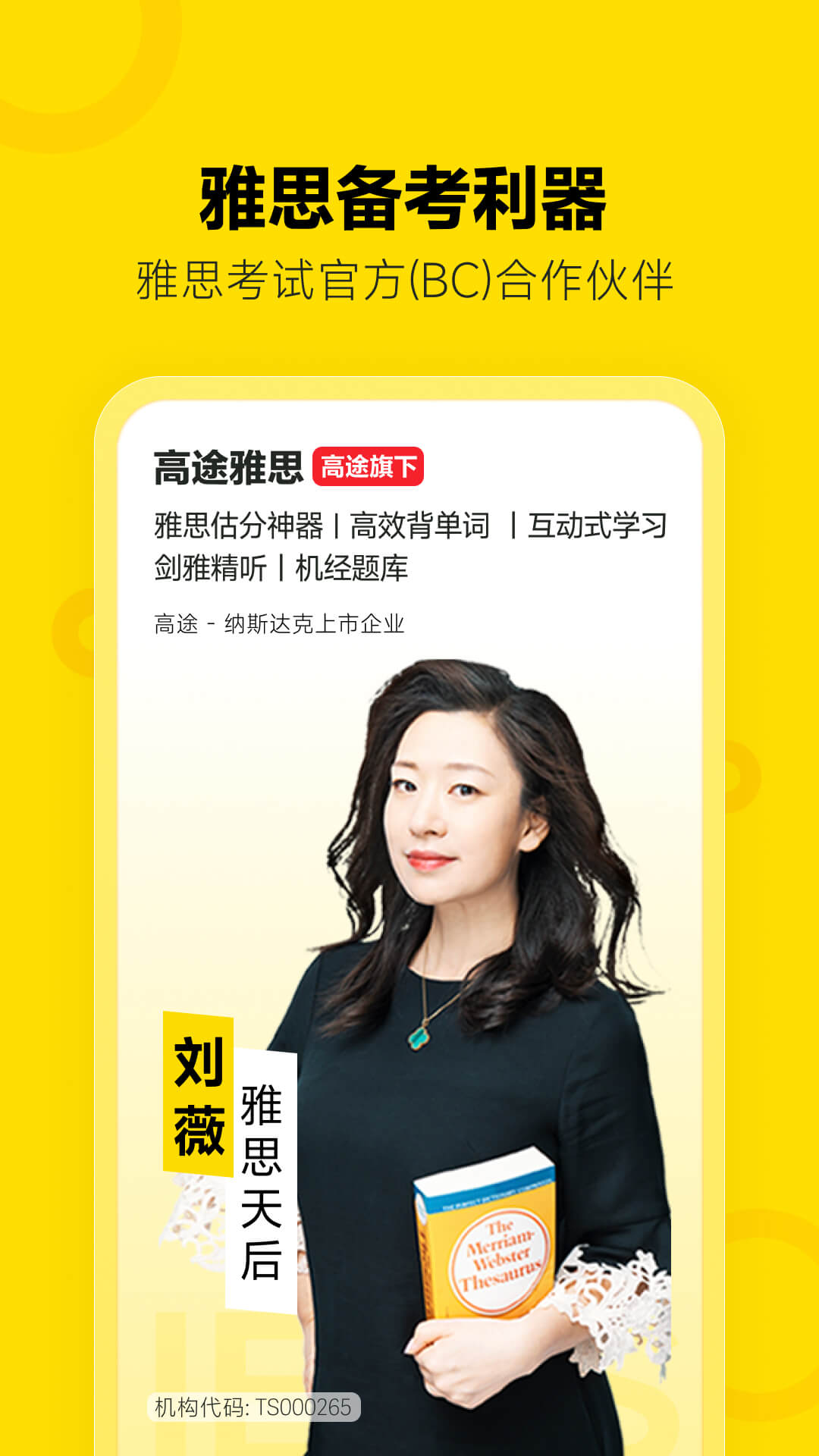高途雅思app官方版