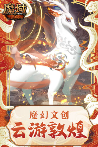 魔域手游官方正版