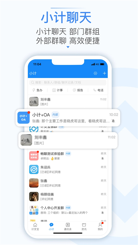 计支宝App官方版