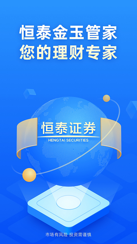 恒泰金玉管家app