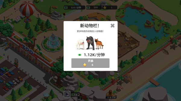动物园大亨手机版