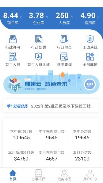 湘建云app安卓版 湘建云app安卓版