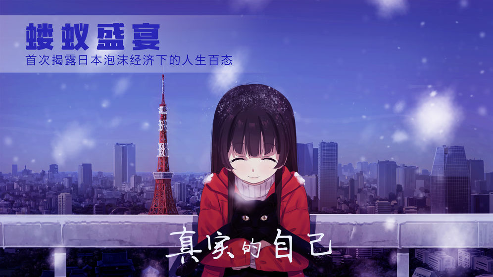 泡沫冬景手游