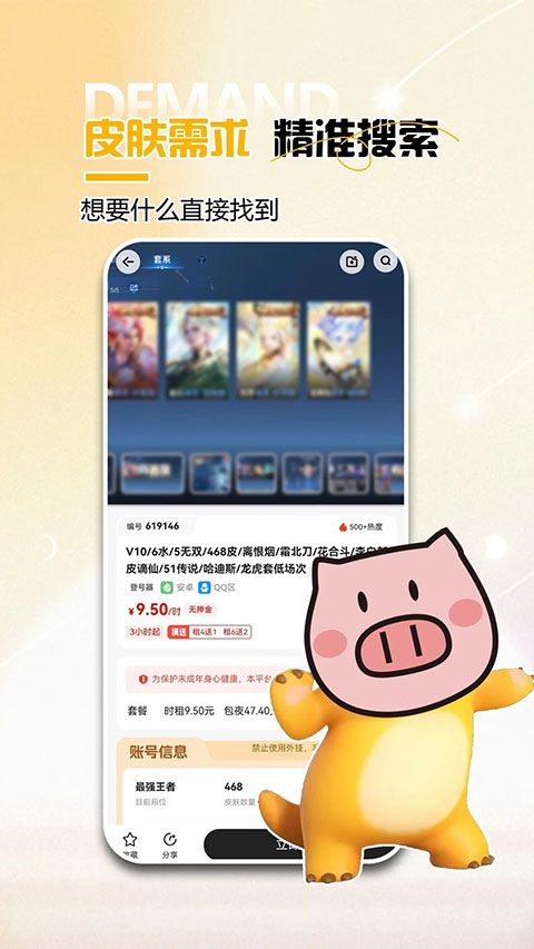 免费租号App