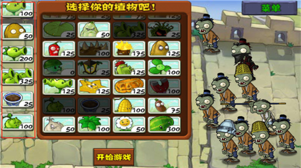 植物大战僵尸长城版汉化