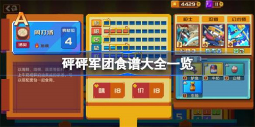 砰砰军团最新版