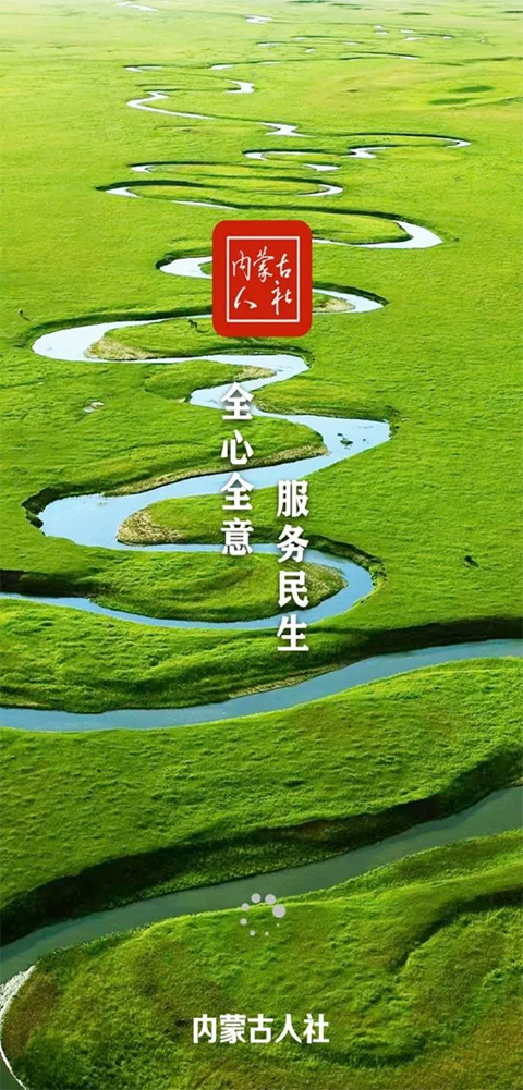 内蒙古人社app最新版