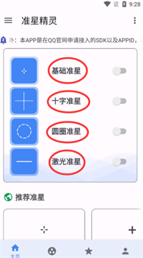 准星助手app软件