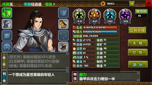 三国大时代4霸王立志