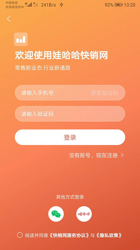 快销网数字营销APP