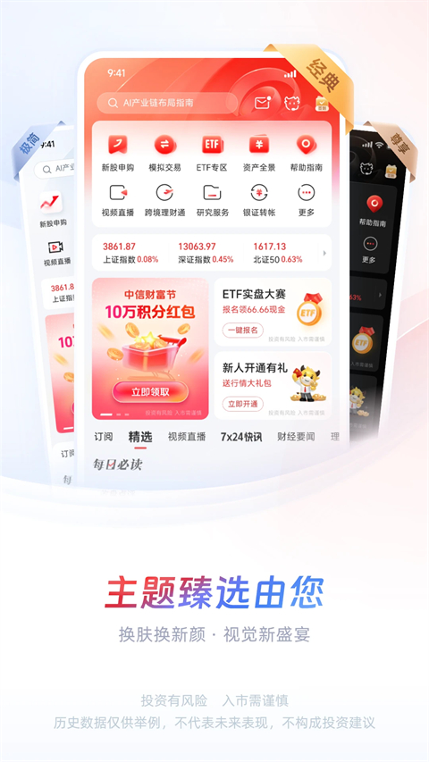 中信证券官方版