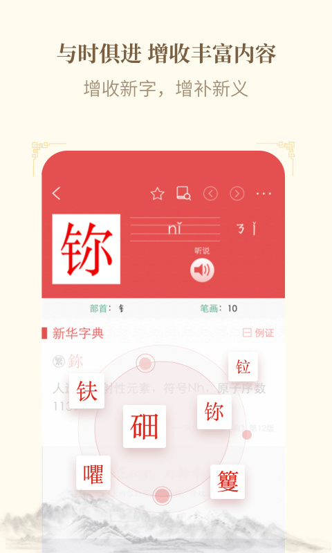 新华字典正版手机版