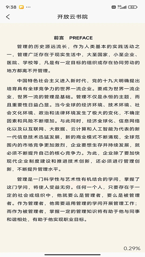 开放云书院app