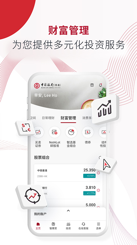 bochk中银香港App官方版