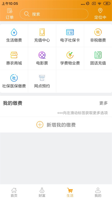 吉林农信手机银行app