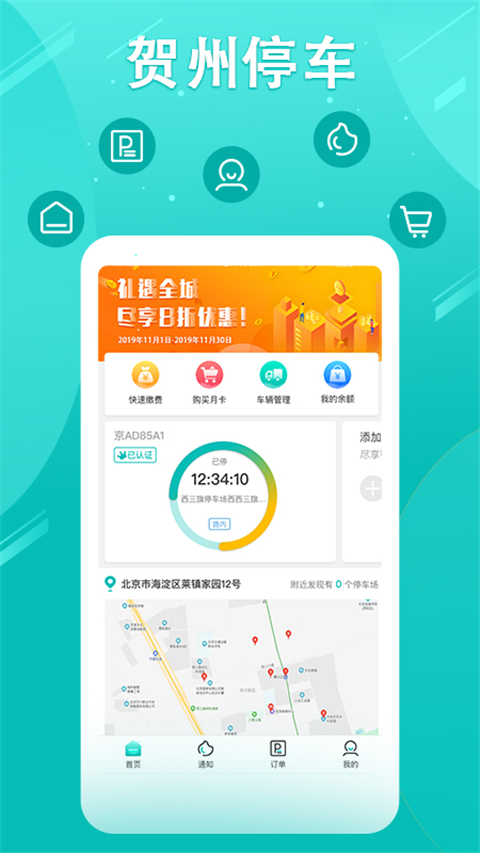 贺州停车App