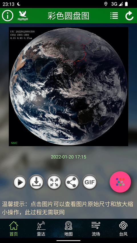 卫星云图官方正版App
